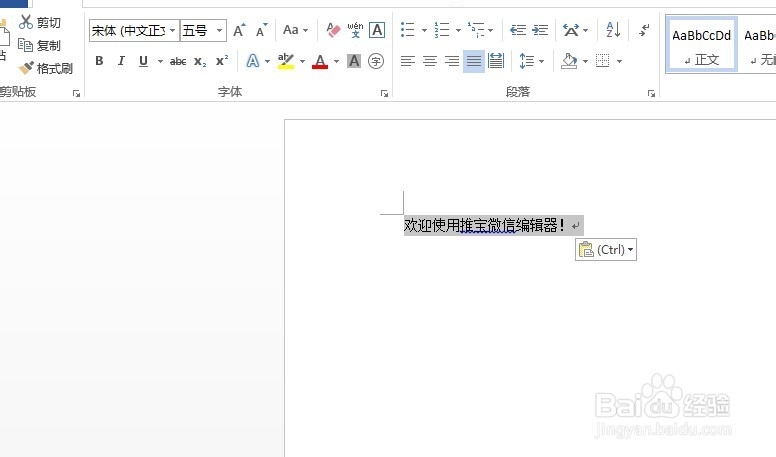微信图文编辑器的字体调整方法(含增加内容)