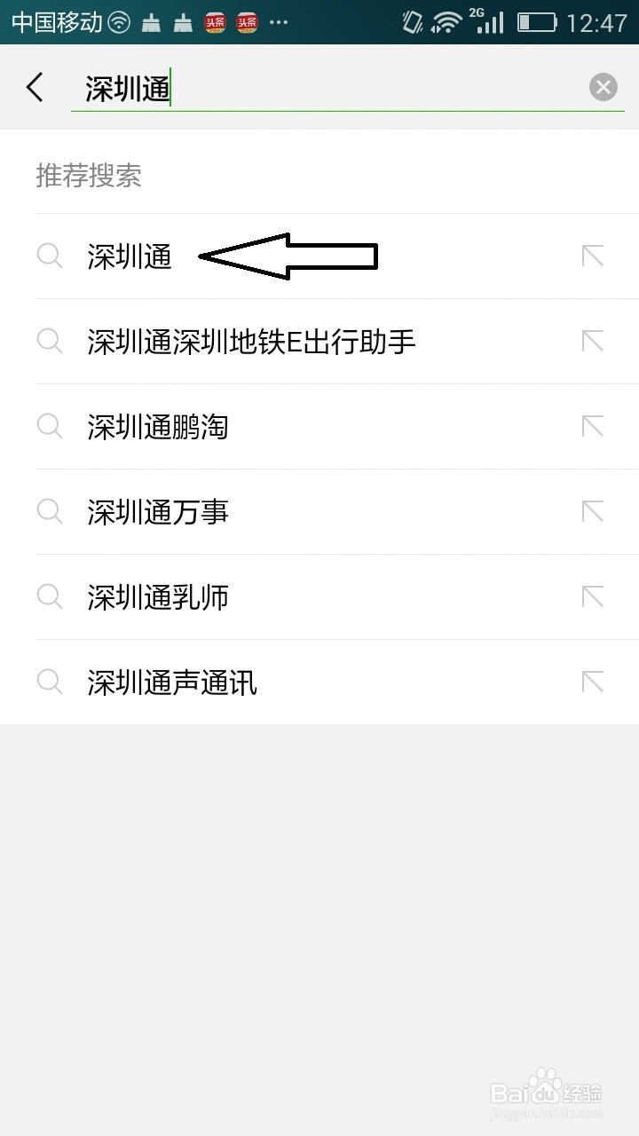怎么通过微信支付公交费用