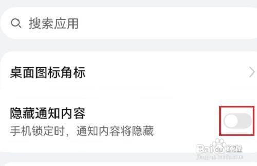 华为手机如何隐藏通知内容呢？