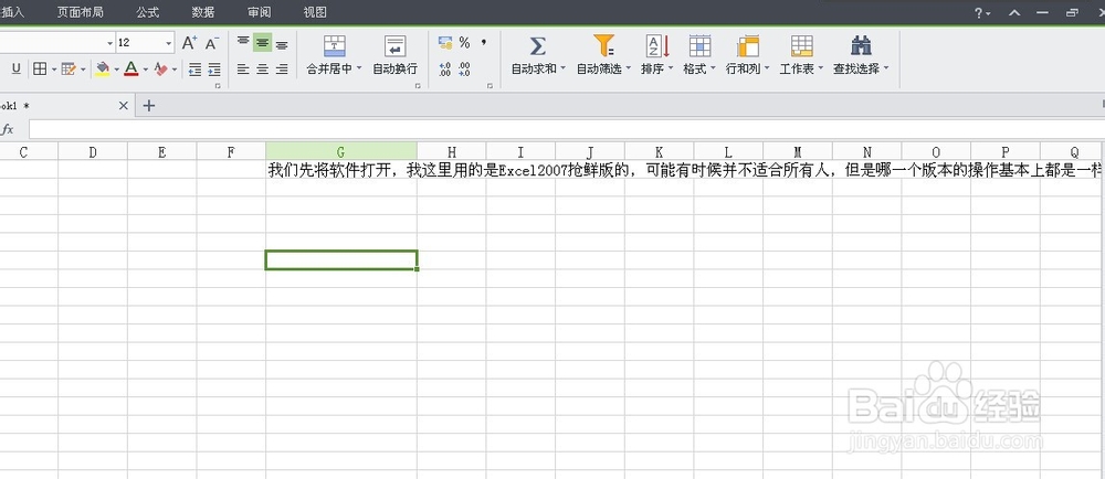 Excel里面如何使文字自动换行