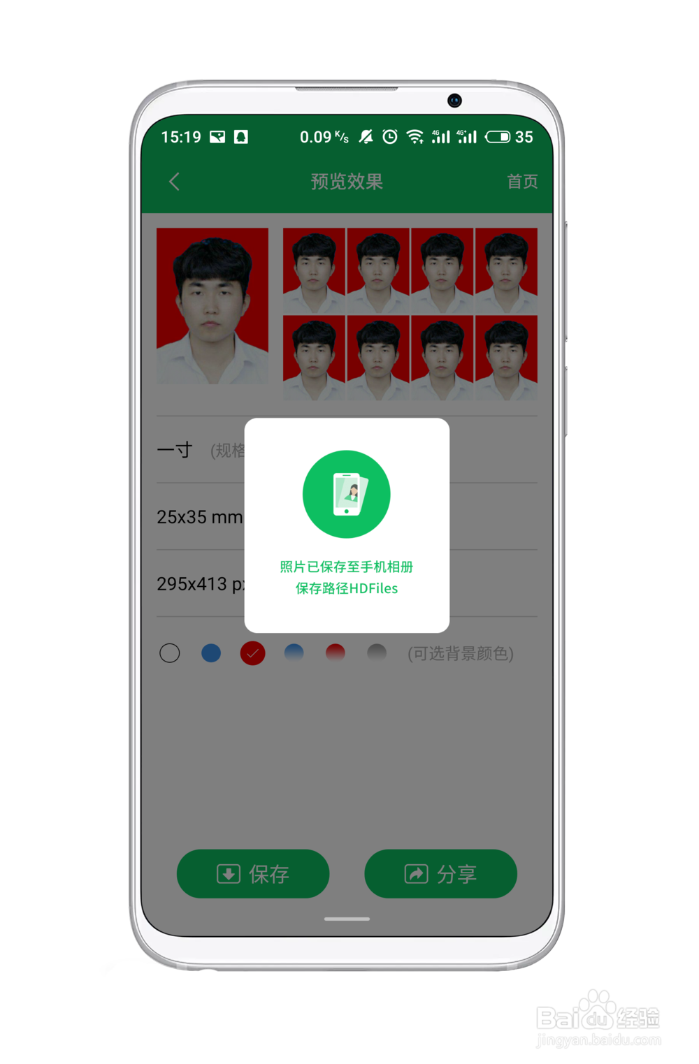 如何通过手机更换证件照底色背景