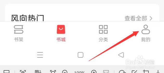 免费淘小说APP如何进行意见反馈