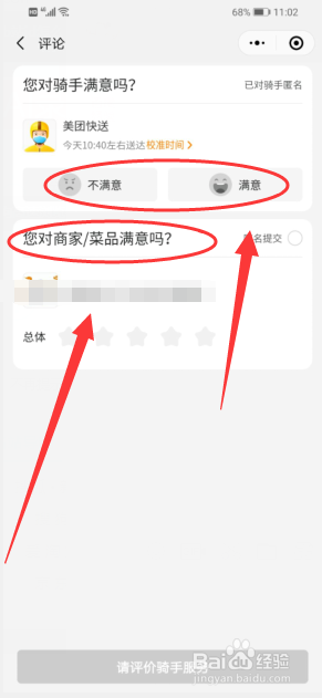 美团外卖怎么评论