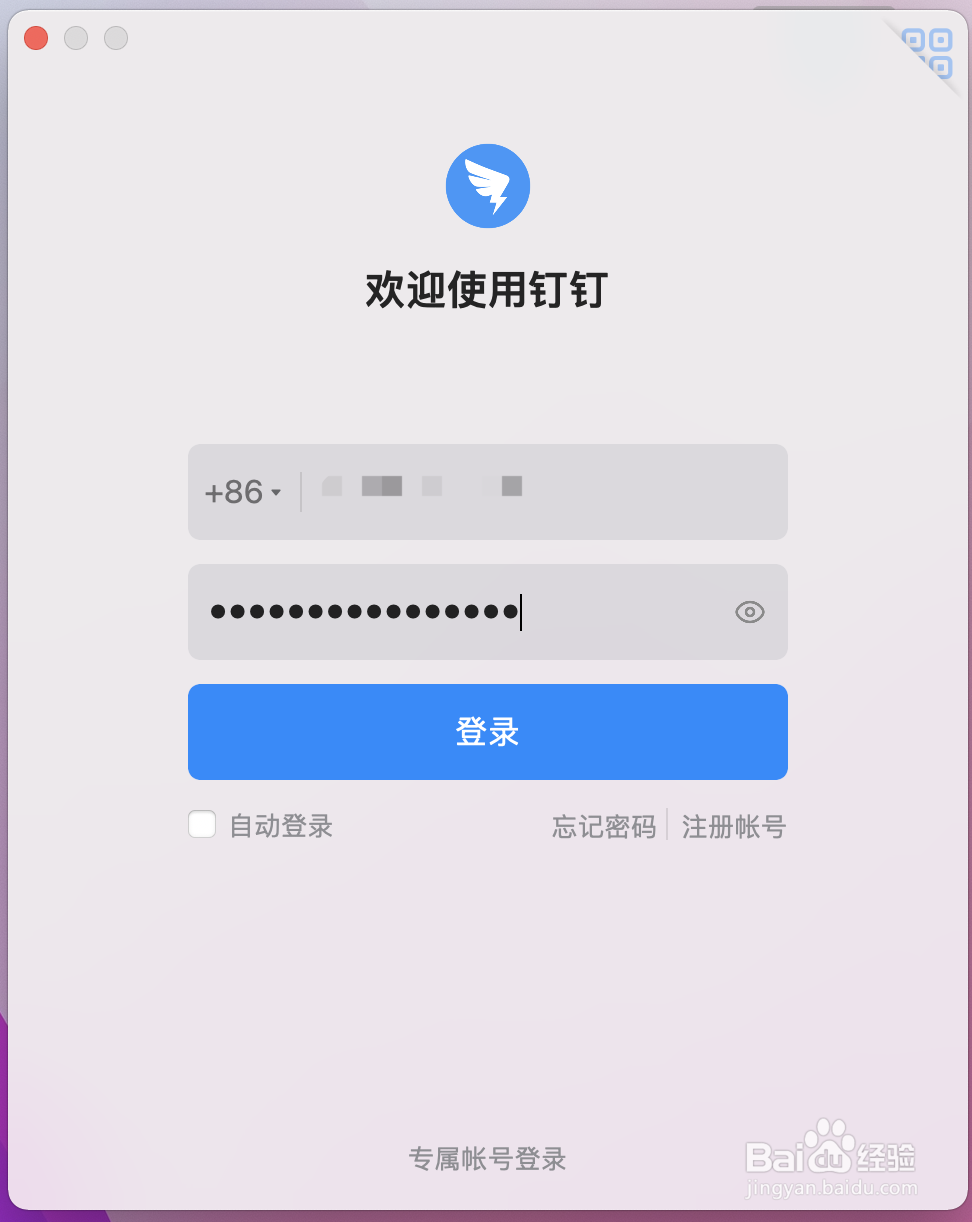 MacBook Pro中怎么让钉钉切换为简体中文