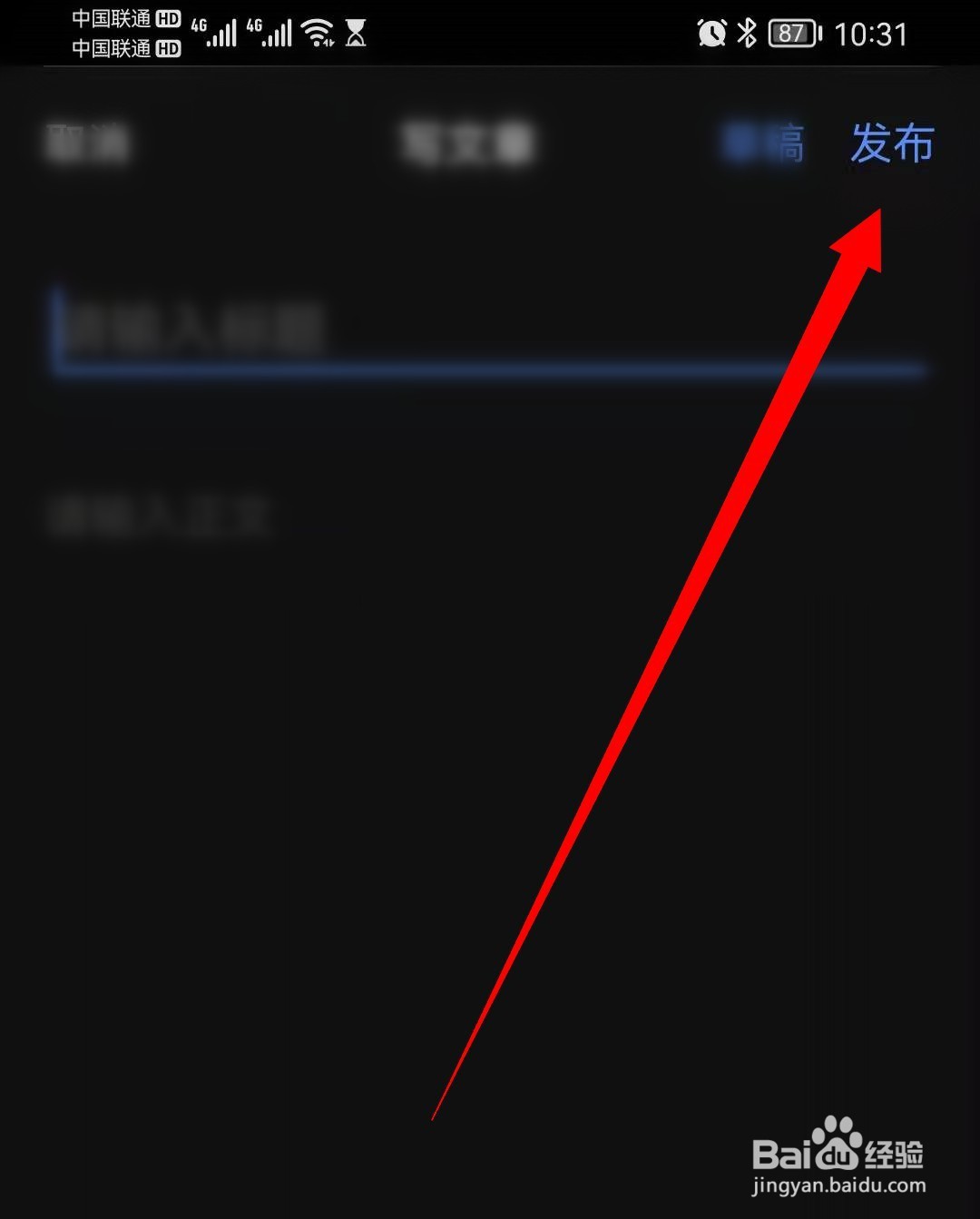 手机知乎中新文章怎么发布