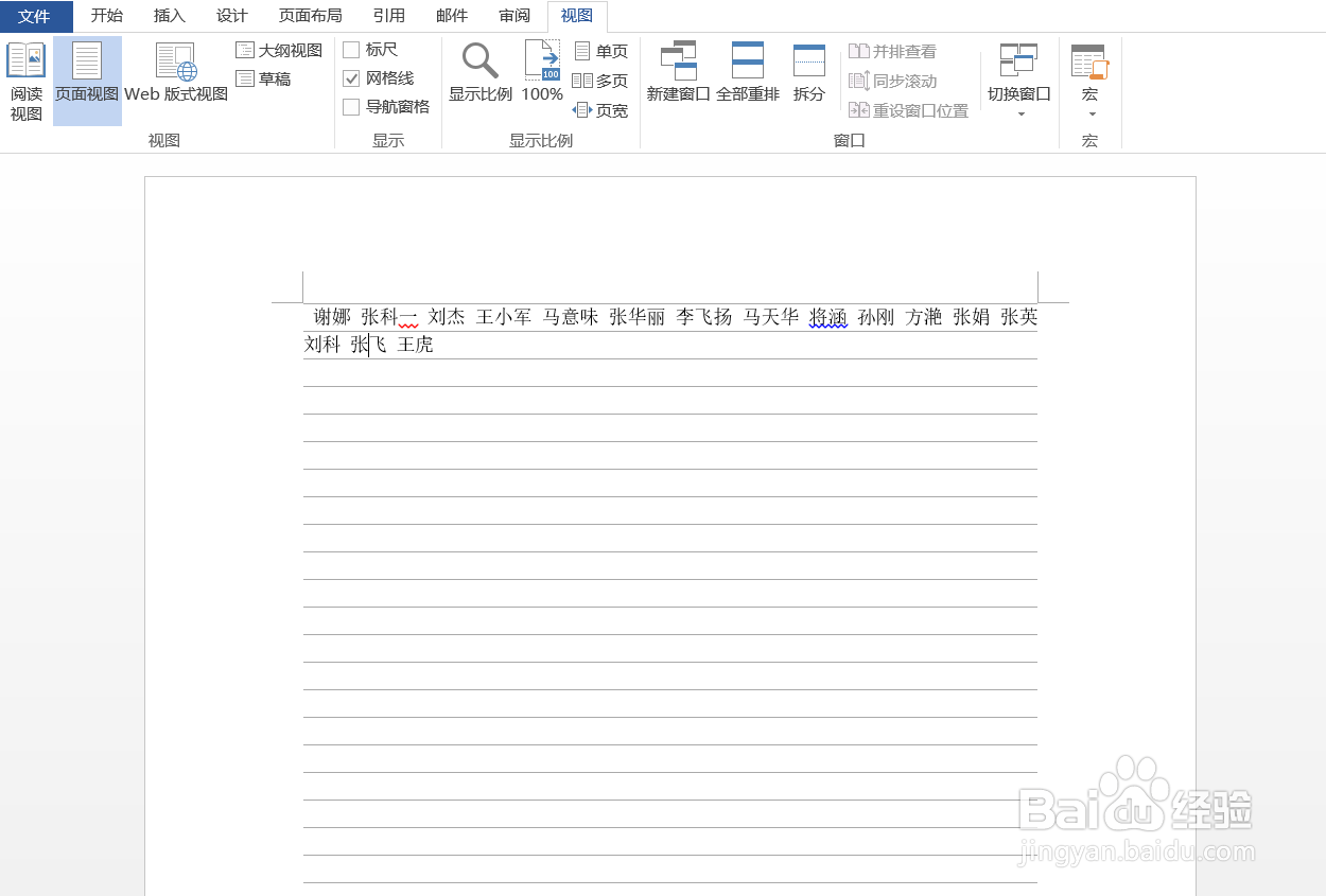 Word怎样添加网格线
