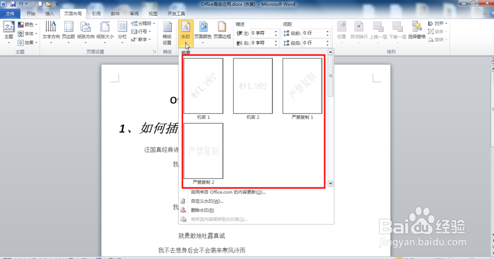 Office Word如何设置水印？