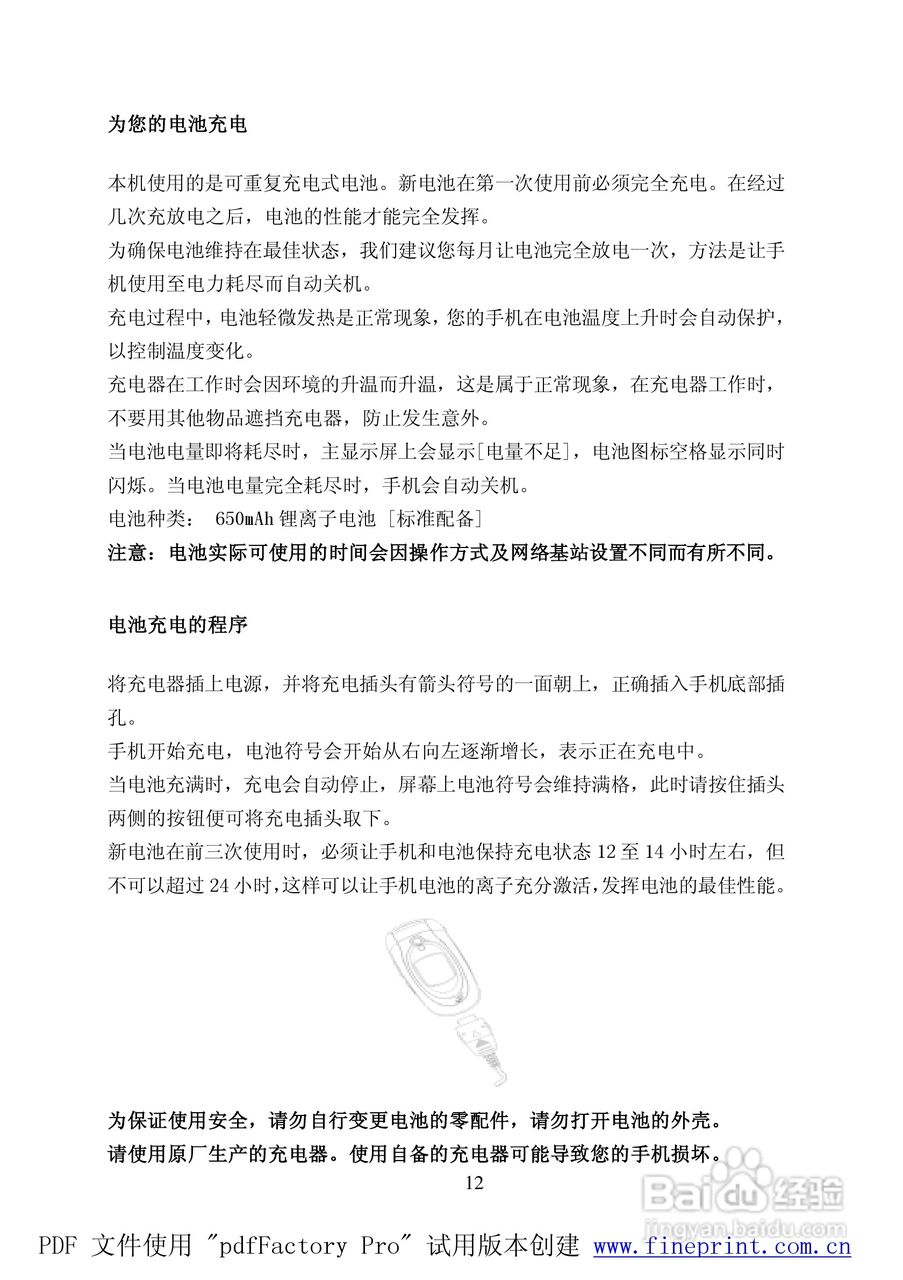 TCL C808手机使用说明书:[2]