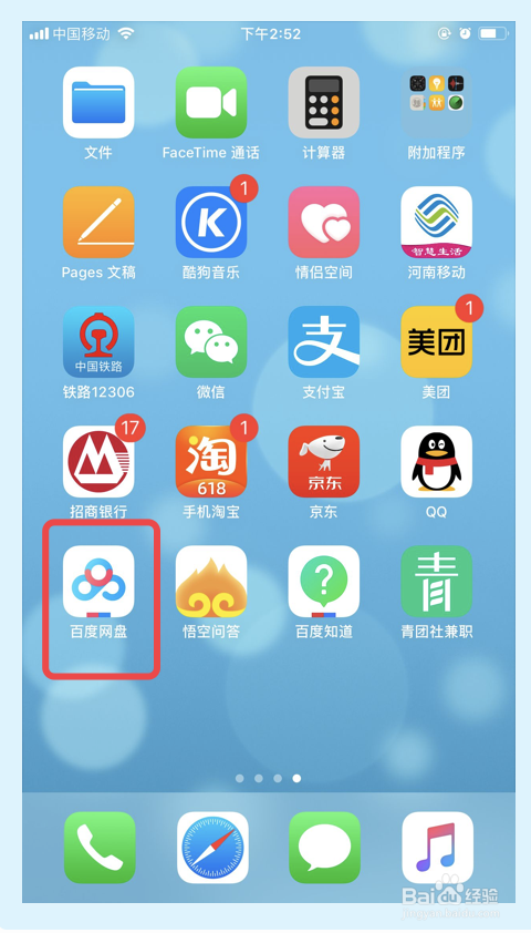 百度网盘如何清空在线预览缓存