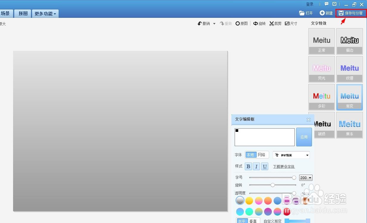 美图秀秀灰色渐变背景怎么做