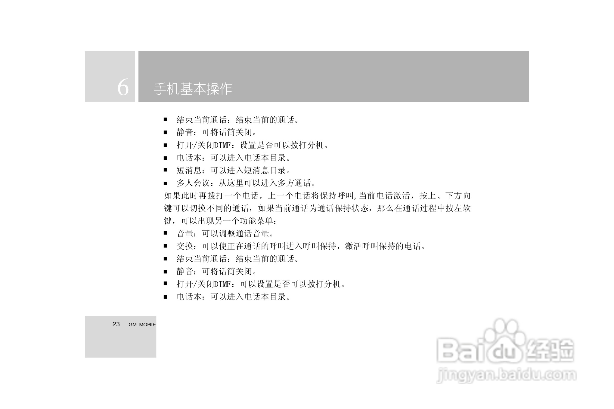 TCL i939手机使用说明书:[3]