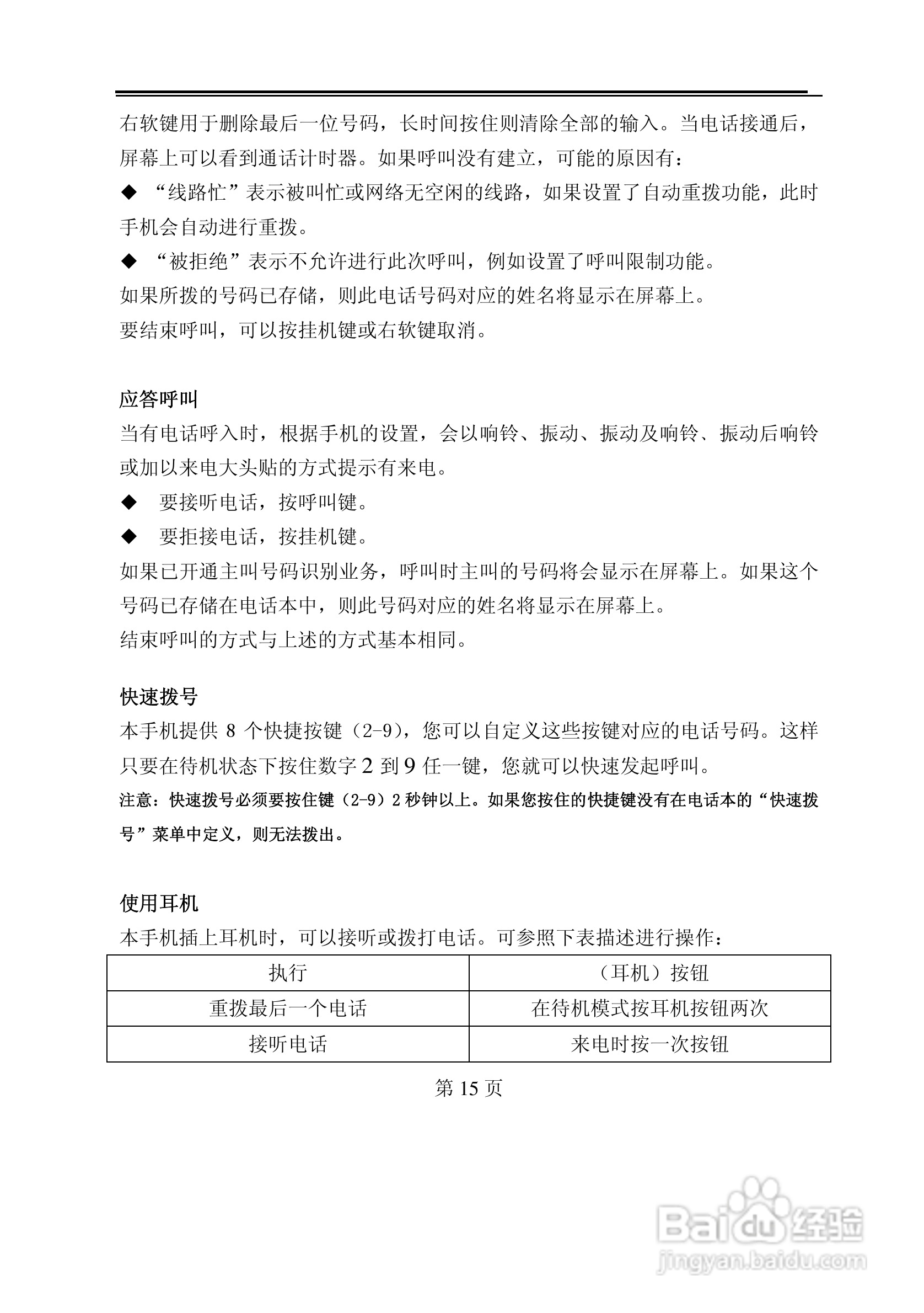 TCL M530手机使用说明书:[2]