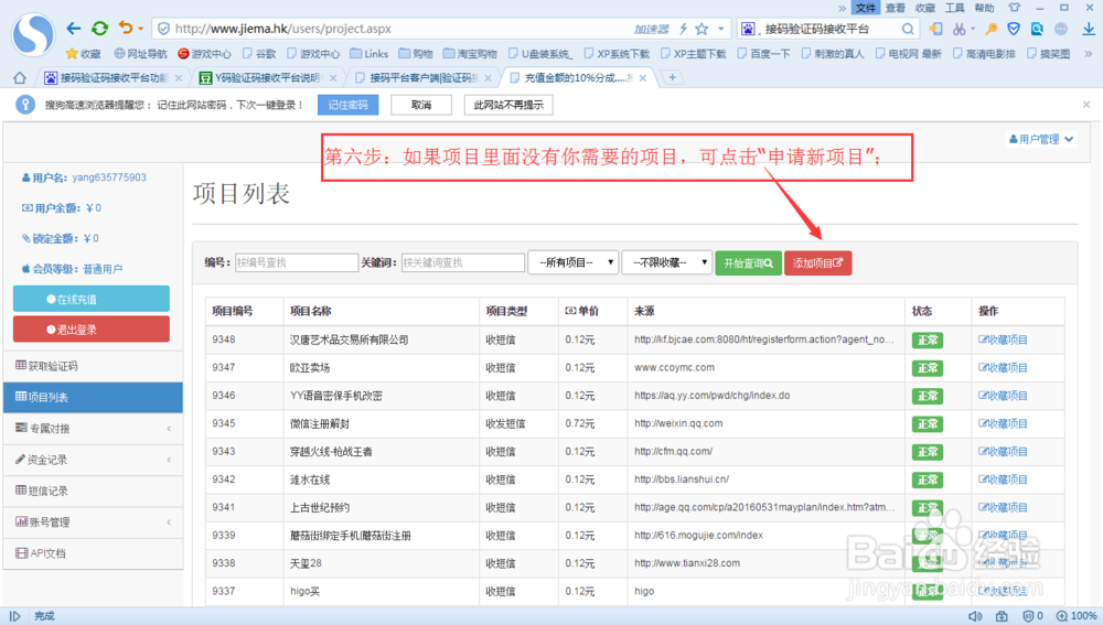 手机验证码接收电脑版使用方法