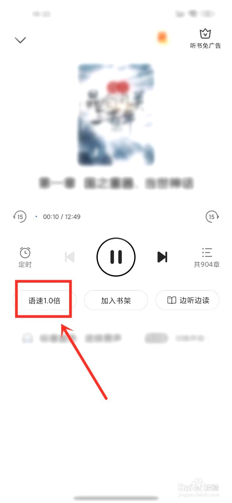 星空免费小说听书语速要怎么调