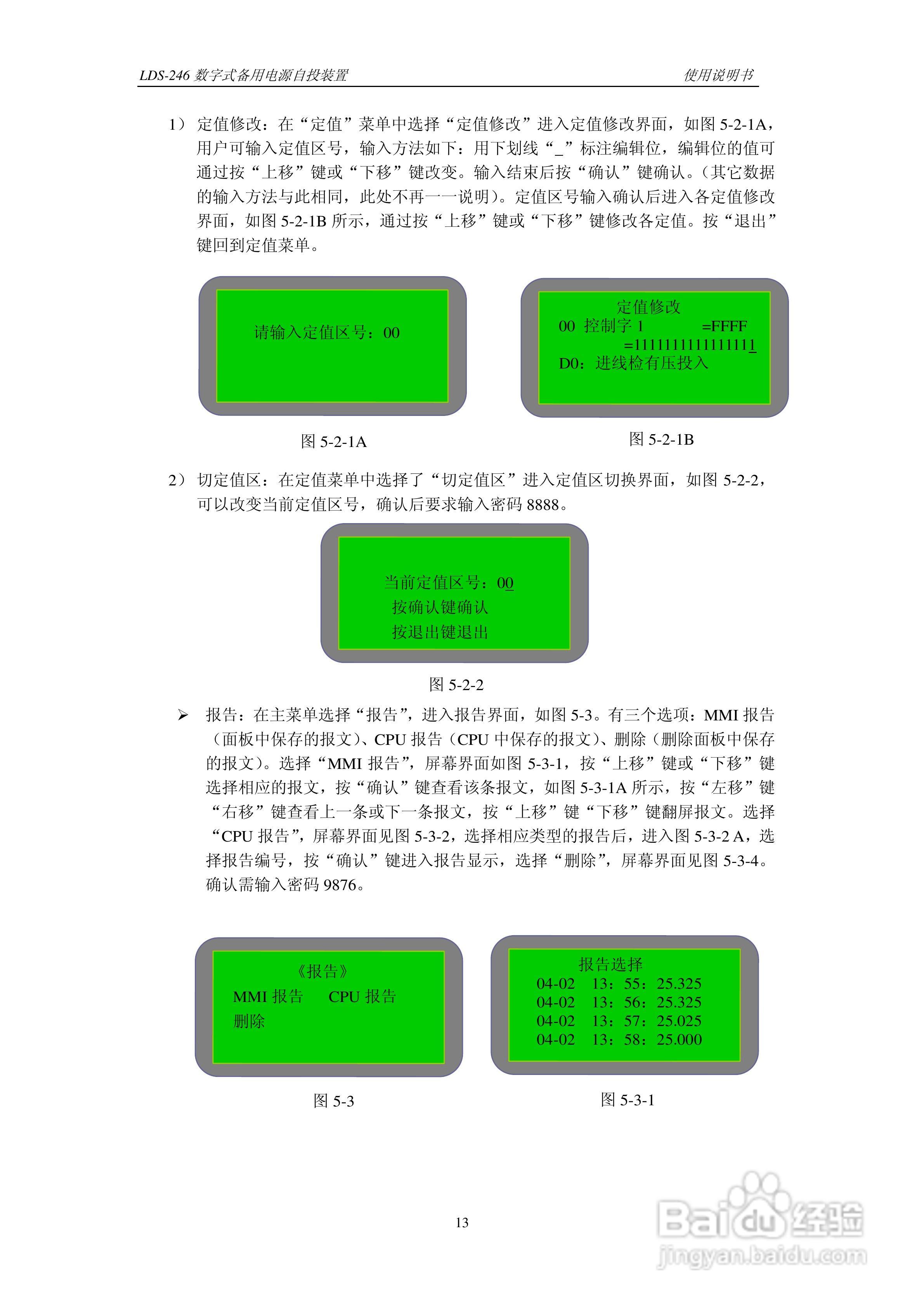 LDS-246 数字式备用电源自投装置说明书:[2]
