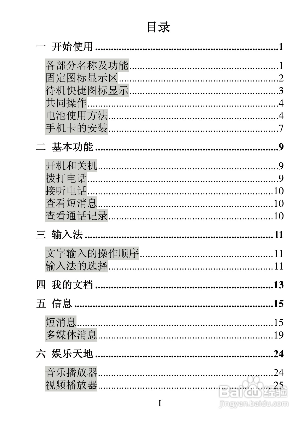 海信E7手机使用说明书:[1]