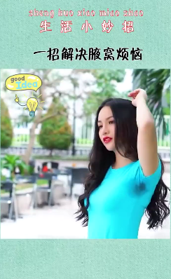 怎样解决腋窝烦恼