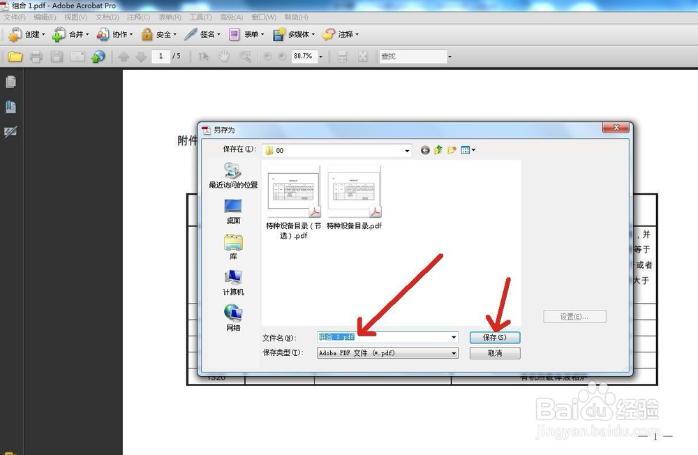 如何将PDF文件进行拆分或合并