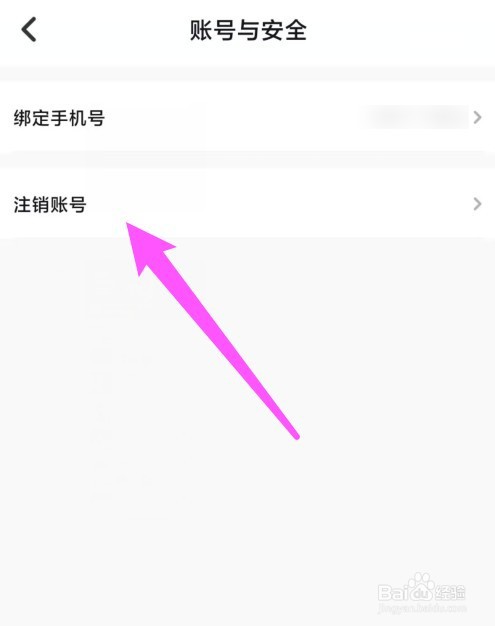 牵寻APP怎么注销账号
