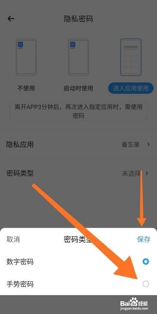 怎样设置时光序APP的手势密码