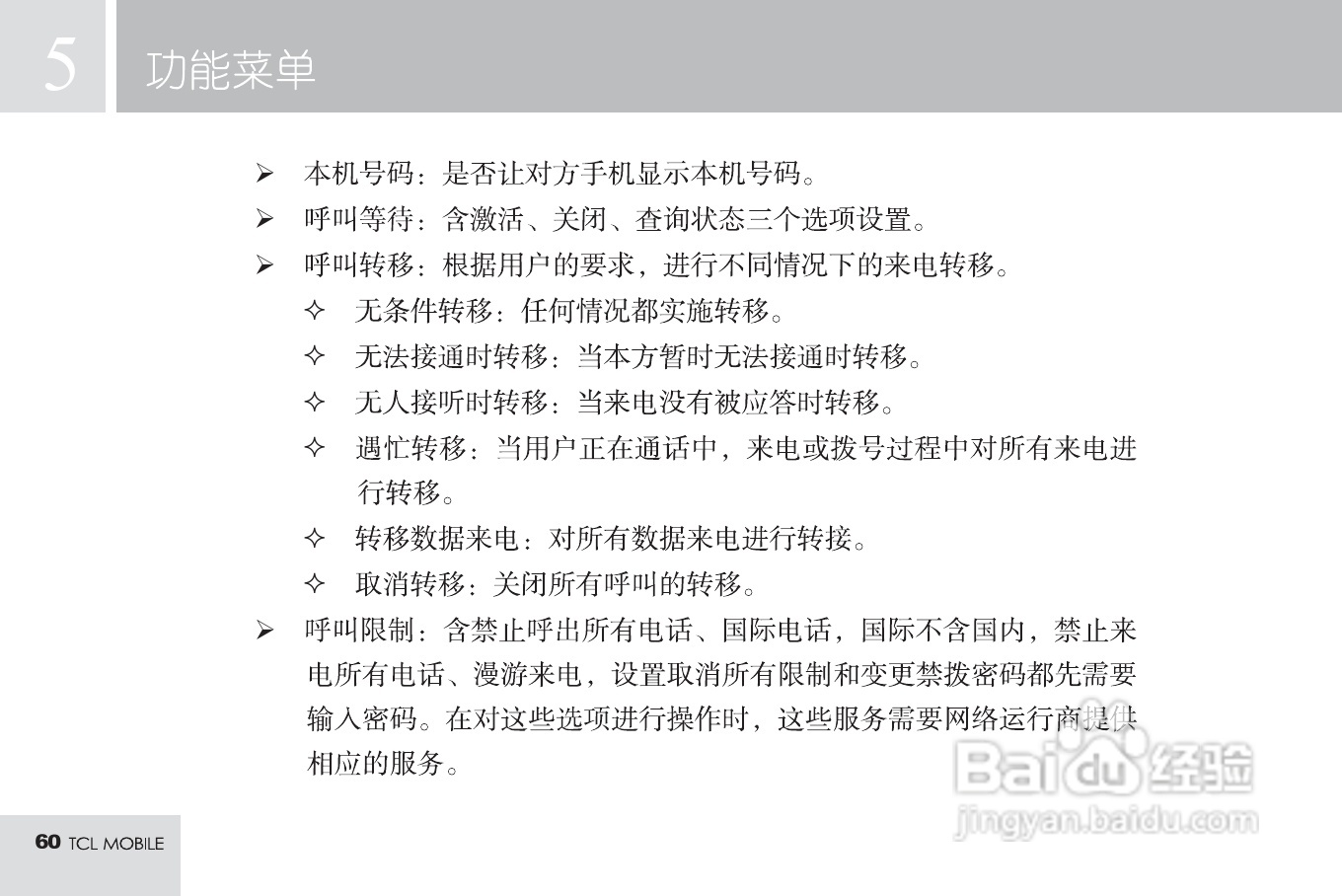 TCL M598手机使用说明书:[7]