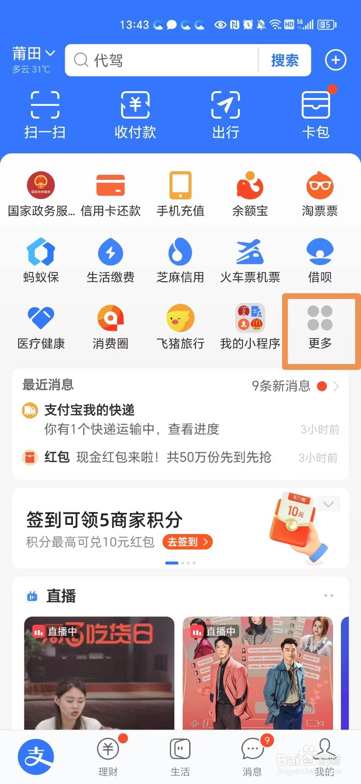 支付宝怎么办理无犯罪记录证明