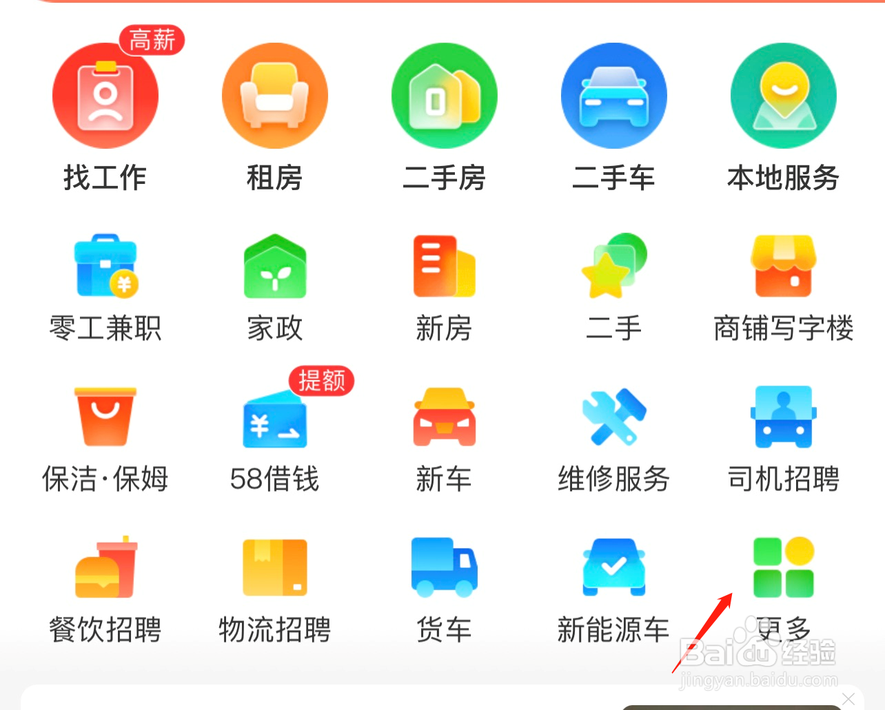 58同城如何查看快速招人