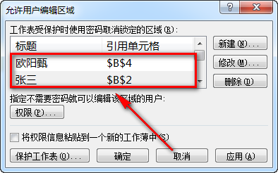 excel如何设置不同人修改不同区域需要不同密码
