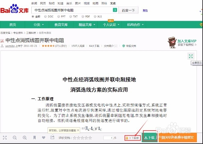 百度文库下载券