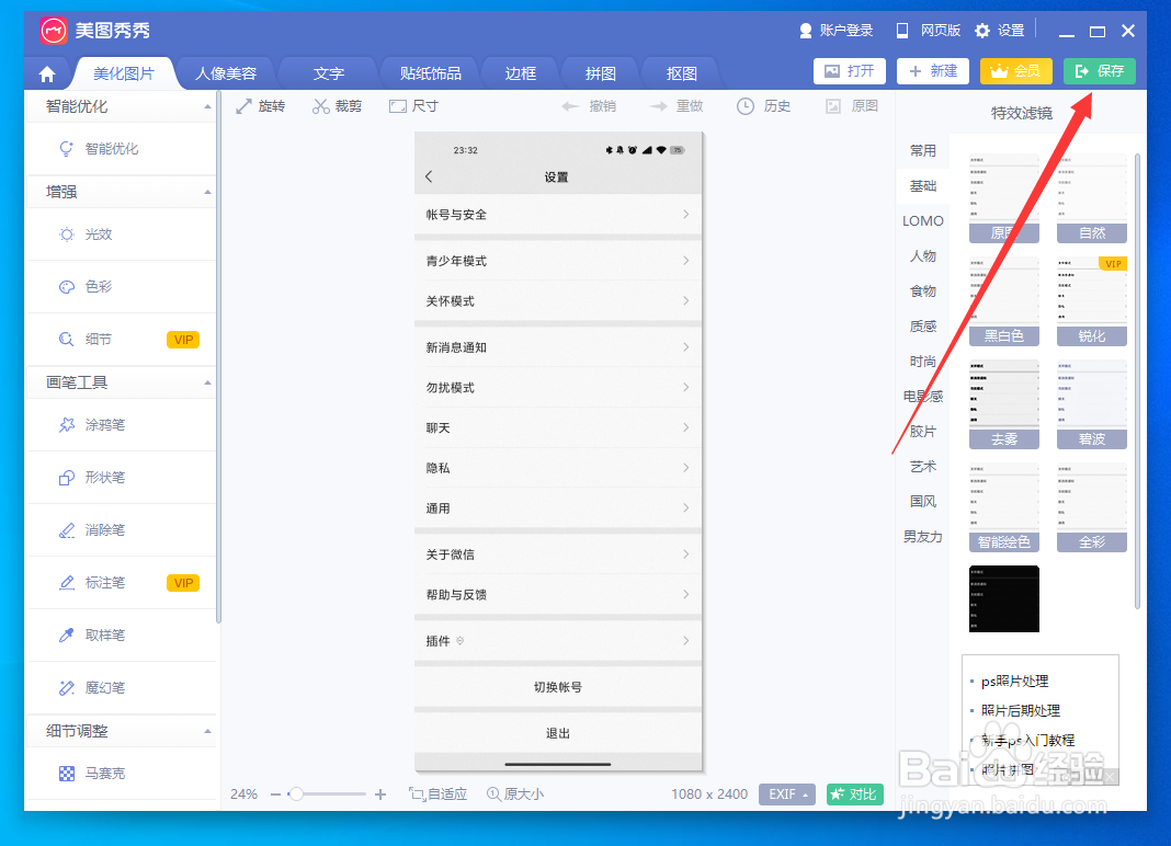 照片png怎么转换成jpg格式