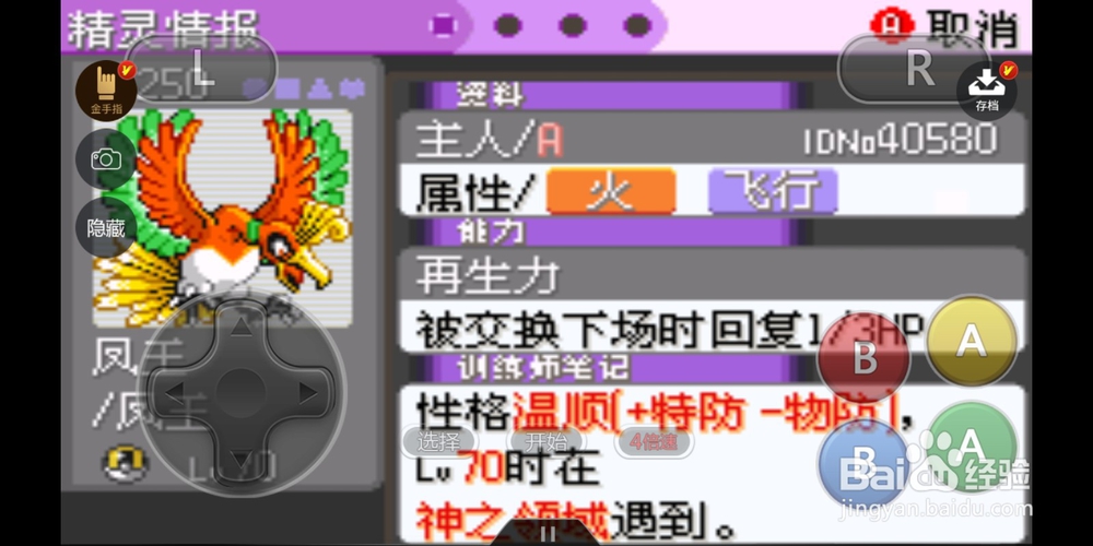 口袋妖怪漆黑的魅影攻略—如何抓凤王