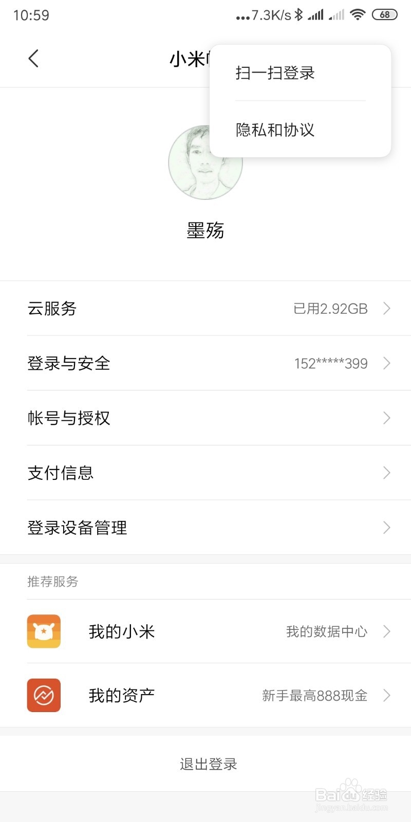 怎样找到小米账号扫一扫登录