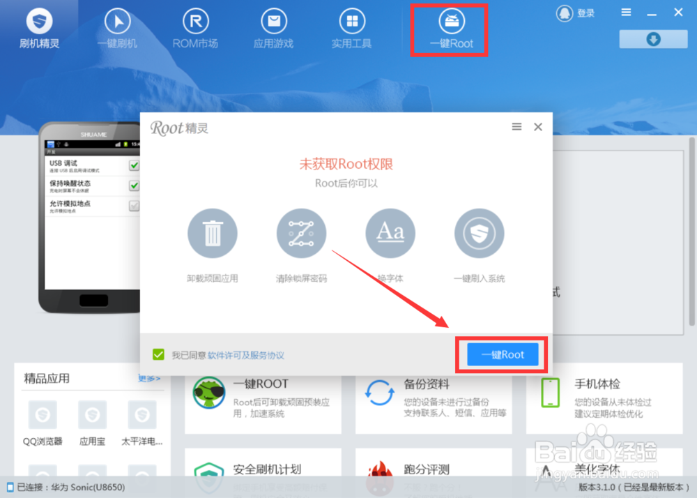 手机预装APP怎么卸载掉