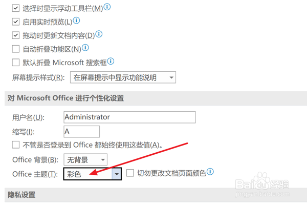 Word2021怎么设置使用彩色主题