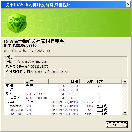 免费强悍杀毒软件——大蜘蛛绿色版