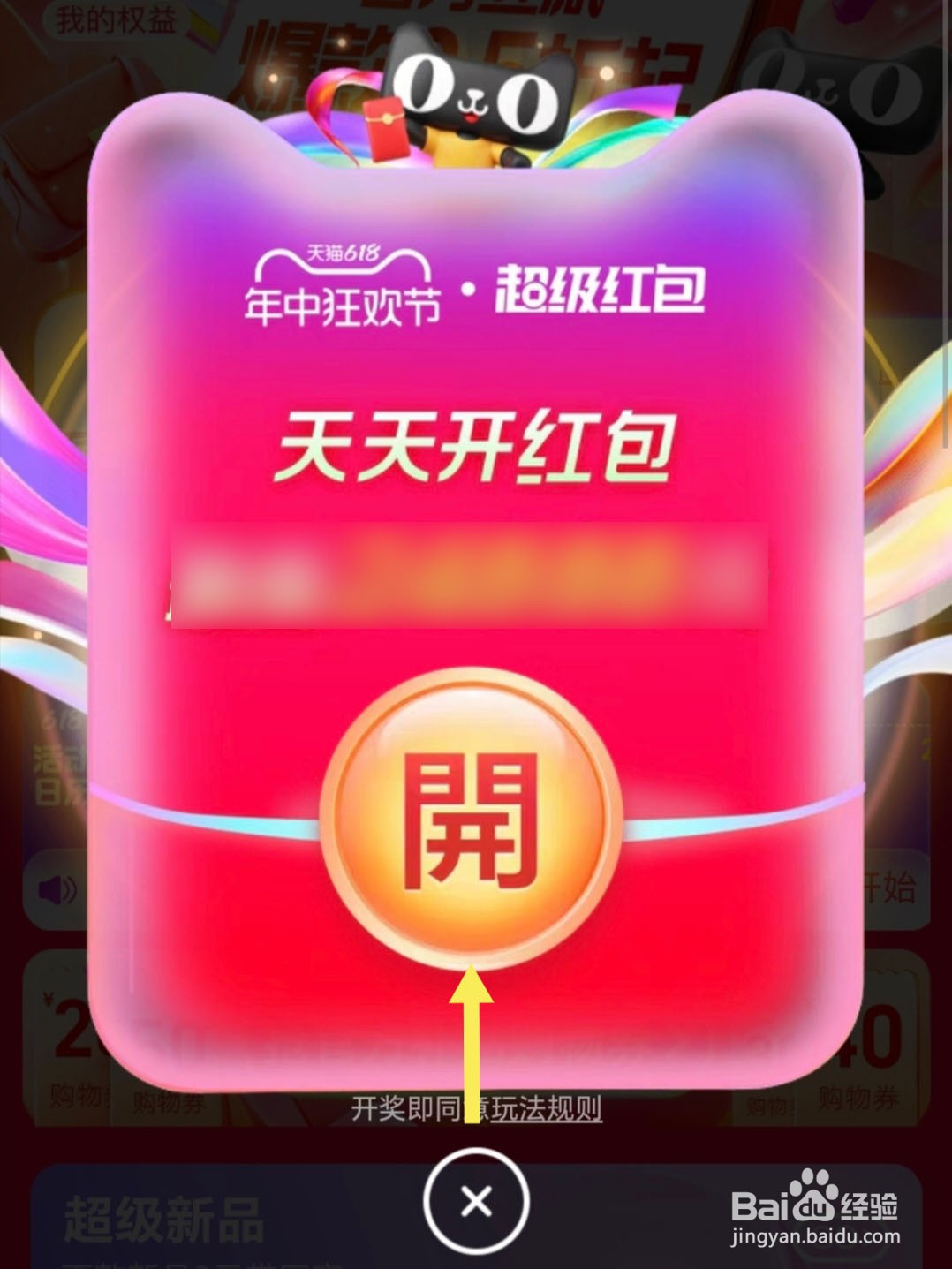 2025年淘宝618红包活动入口在哪里？