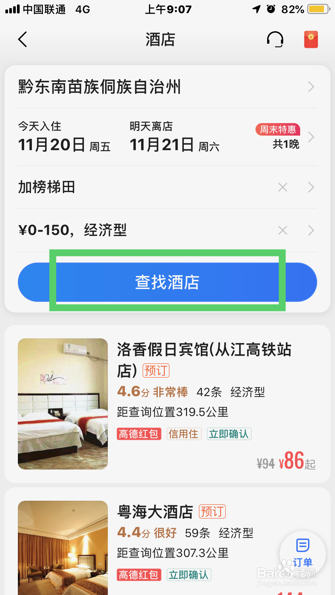 加榜梯田住宿攻略