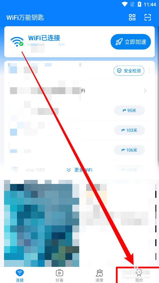 WiFi万能钥匙app怎么开通会员