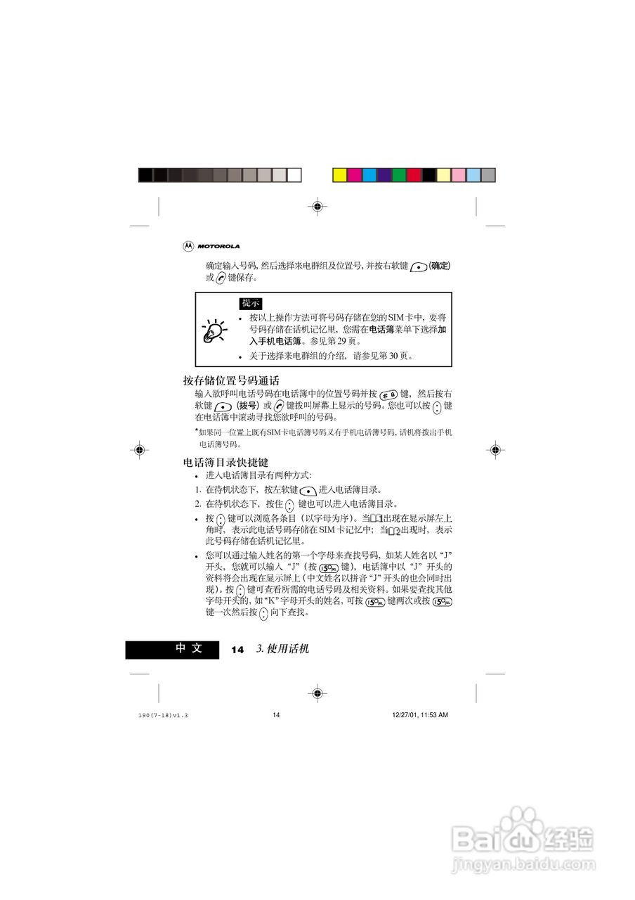摩托罗拉T190手机使用说明书:[3]