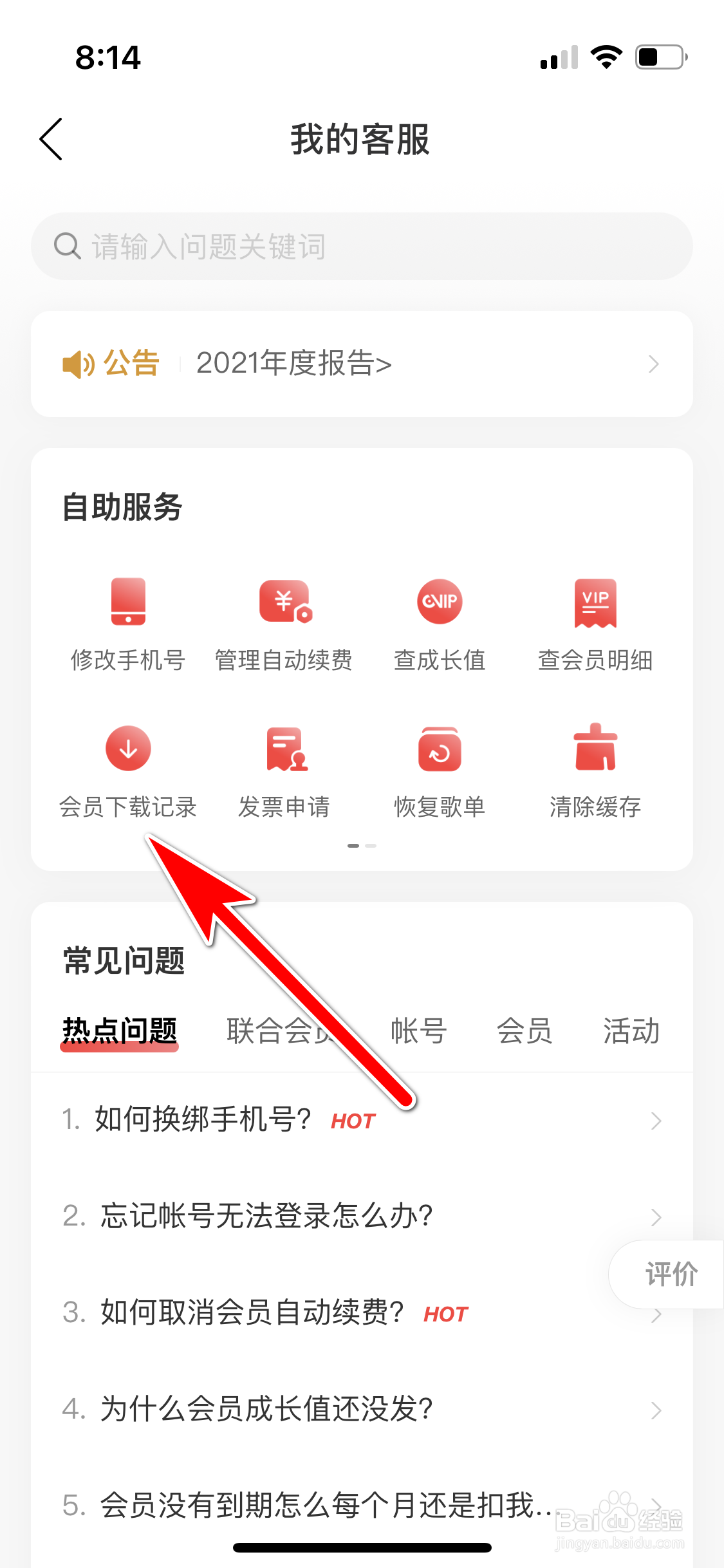 网易云音乐怎么查询我的付费歌曲下载记录