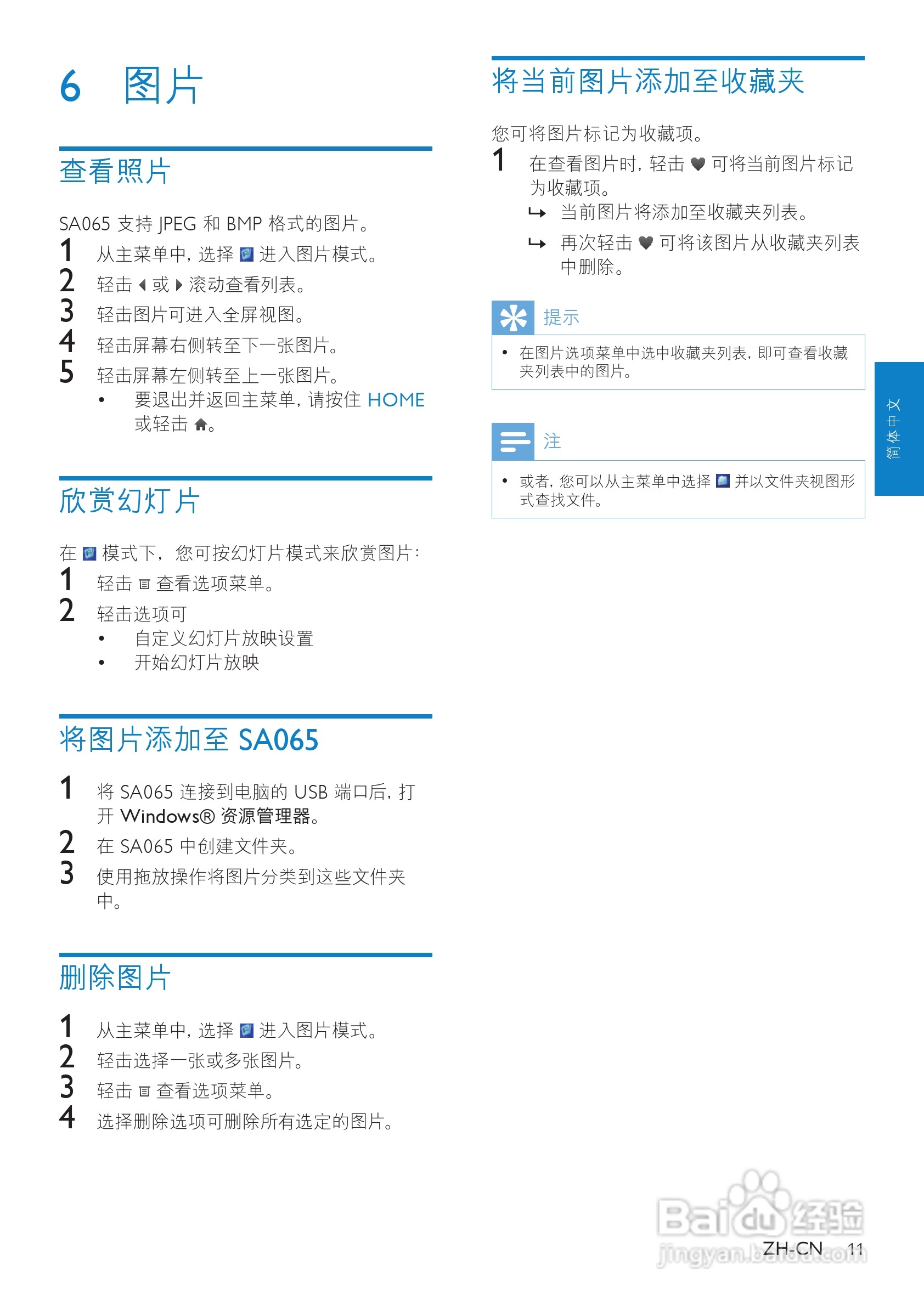 飞利浦SA065108 MP3播放器使用说明书:[2]