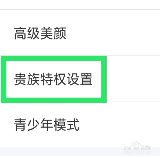 附近寻爱怎样设置隐身访问功能
