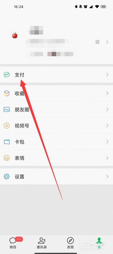 微信里的银行卡怎么解绑