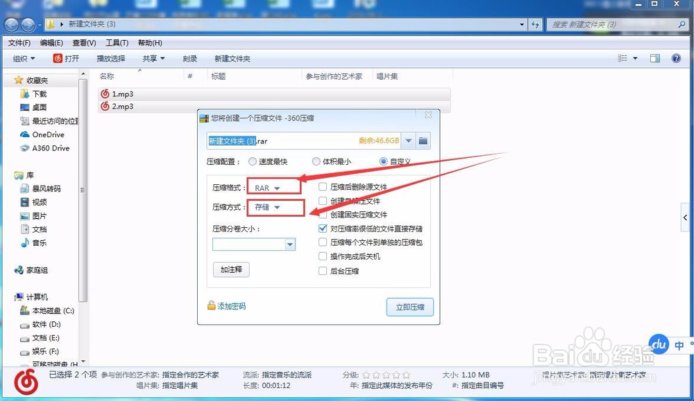 如何使用压缩工具合并音乐