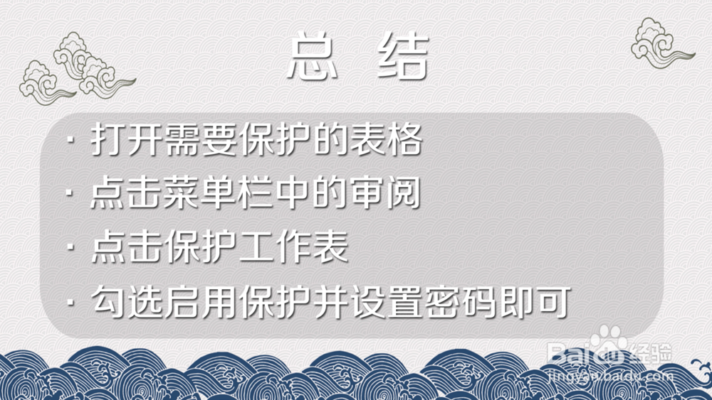 如何在手机WPS保护部分单元格