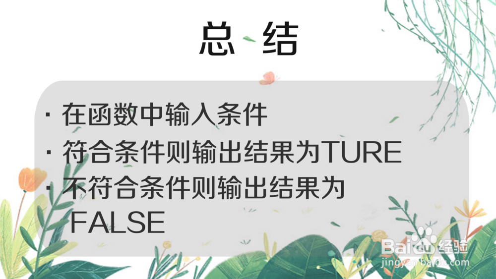 手机WPS中的AND函数如何使用