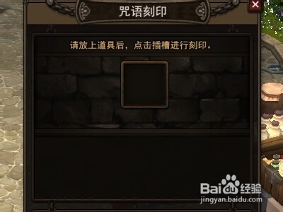 地城之光如何进行咒语刻印