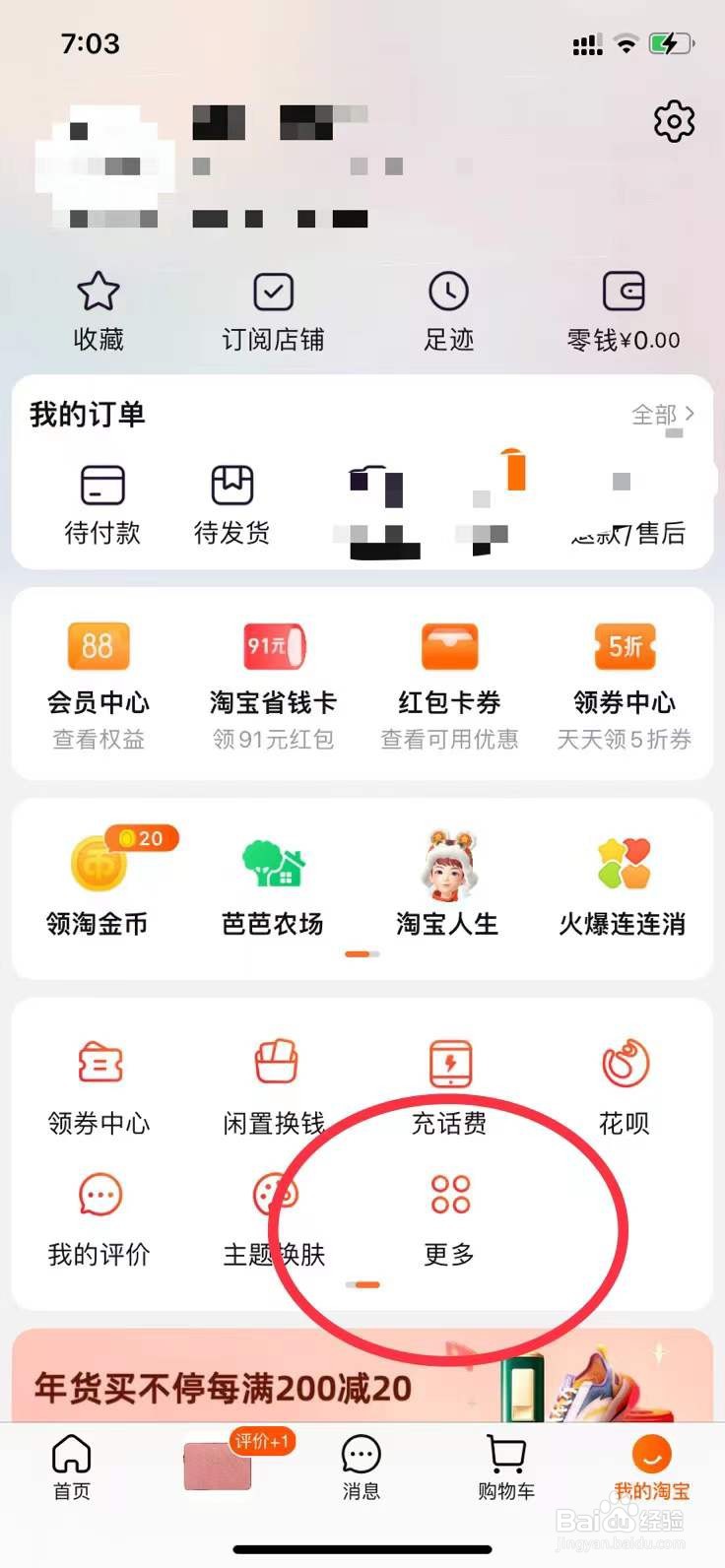 怎么在淘宝开店铺