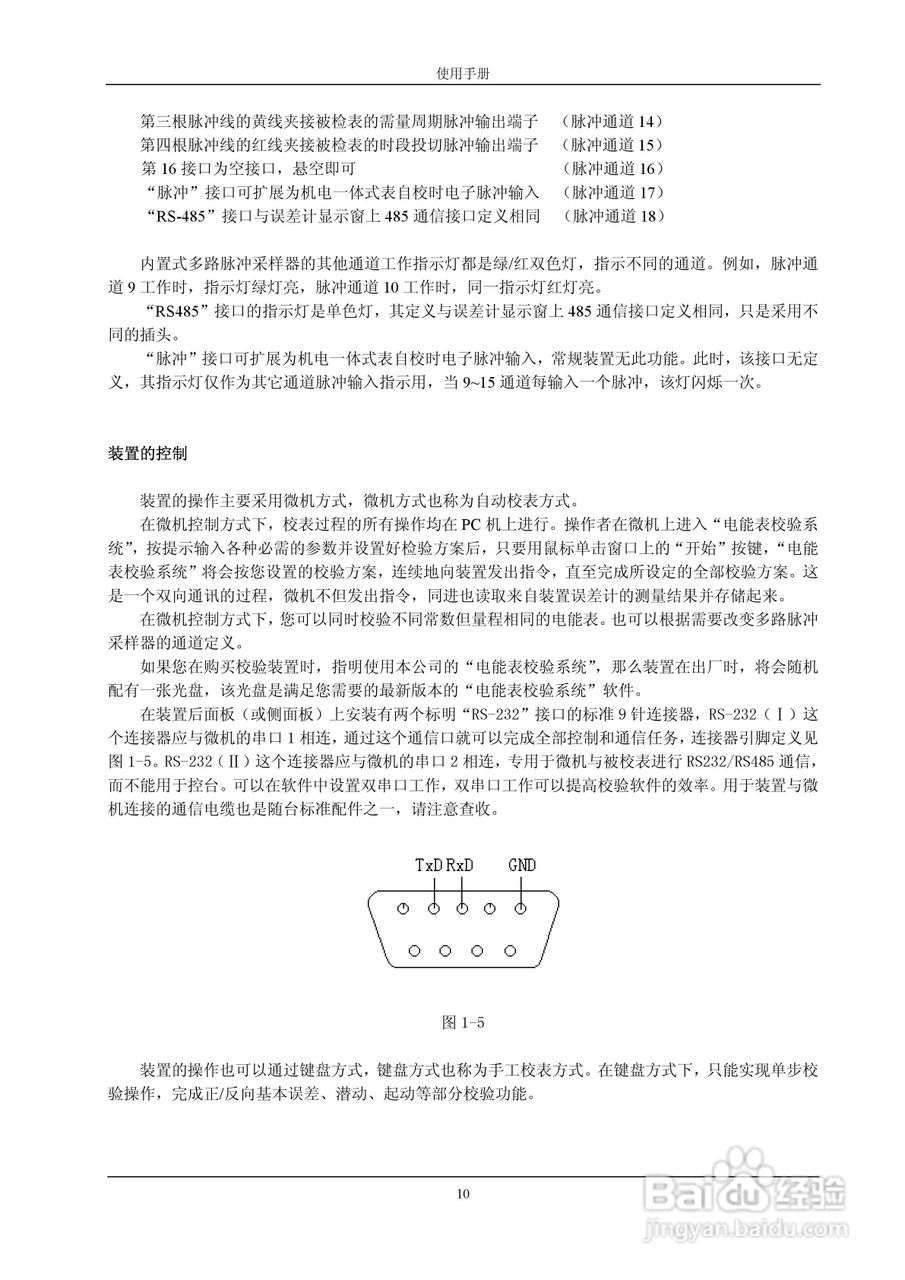 格宁YC-1891D单相电能表多功能校验装置说明书:[2]