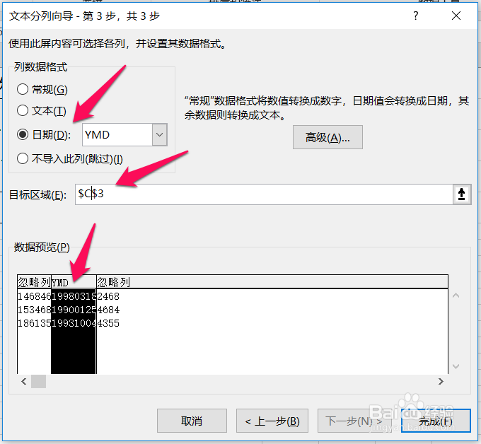 Excel如何从身份证号中提取出生年月日[详细版]